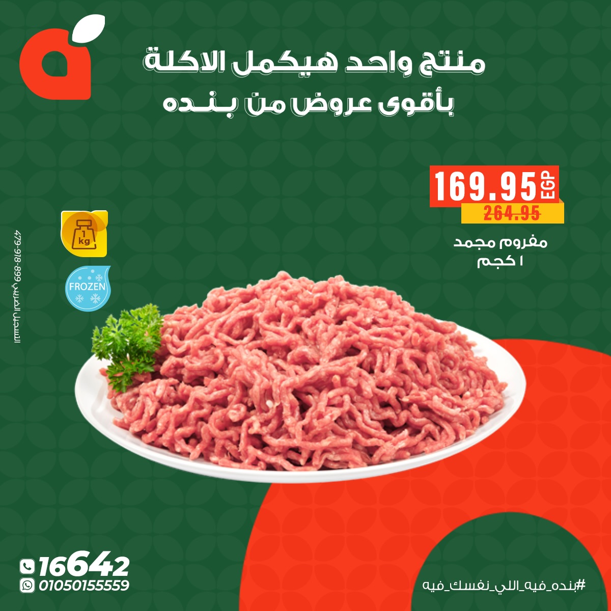 panda offers from 6dec to 1dec 2025 عروض بنده من 6 ديسمبر حتى 1 ديسمبر 2025 صفحة رقم 1